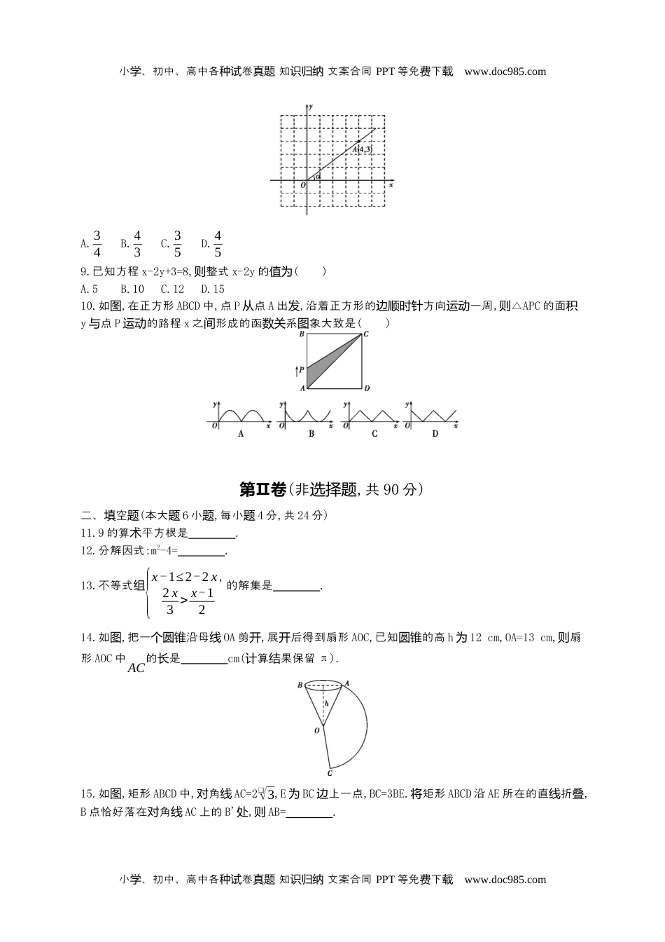 2016广东数学试卷+答案+解析（word整理版）历年中考真题.docx