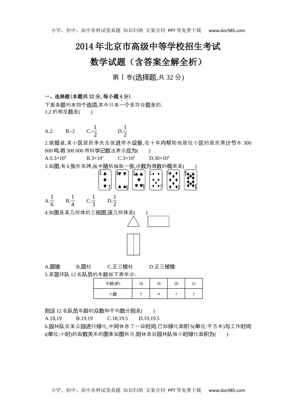 2014北京数学试卷+答案+解析（word整理版）历年中考真题.docx