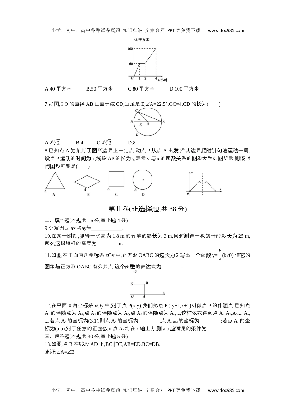 2014北京数学试卷+答案+解析（word整理版）历年中考真题.docx