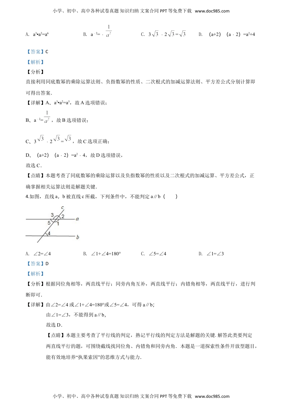 2018湖南郴州数学试卷+答案+解析（word整理版）历年中考真题.doc