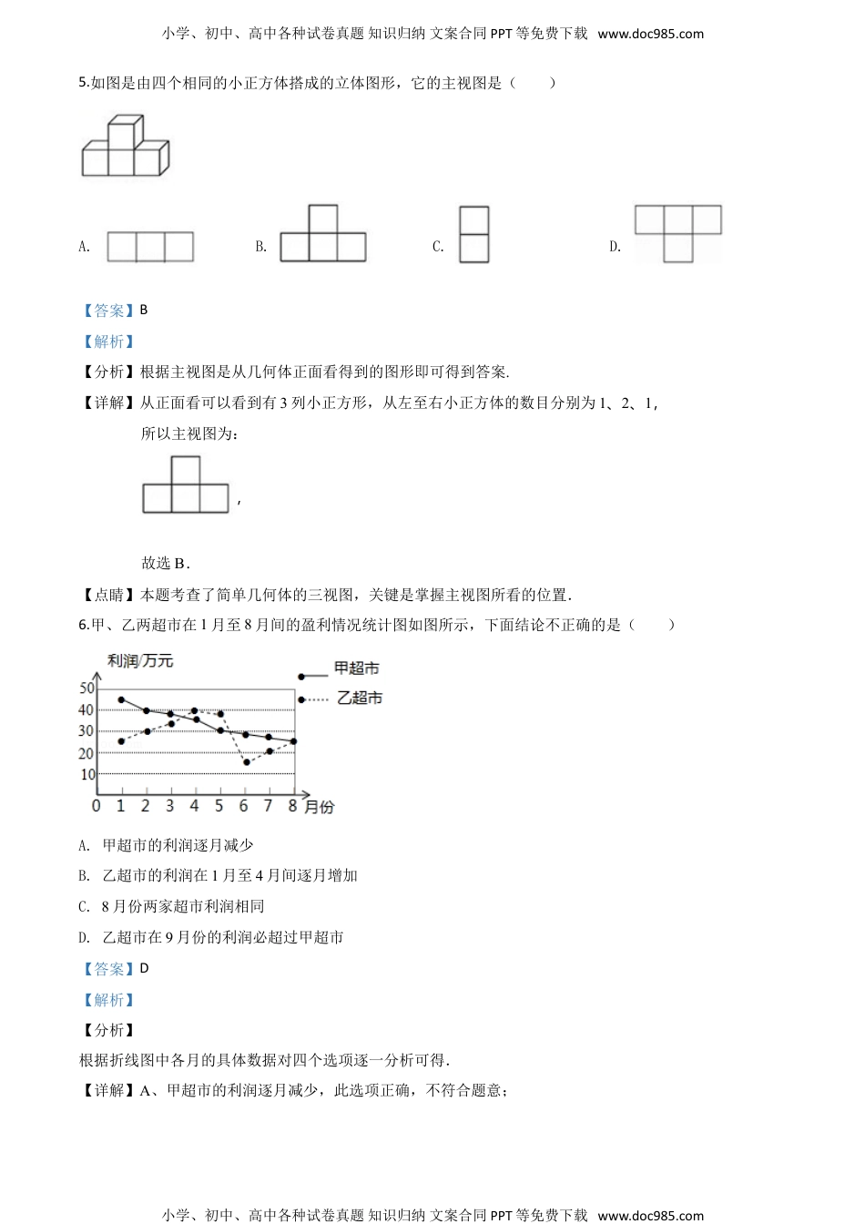 2018湖南郴州数学试卷+答案+解析（word整理版）历年中考真题.doc