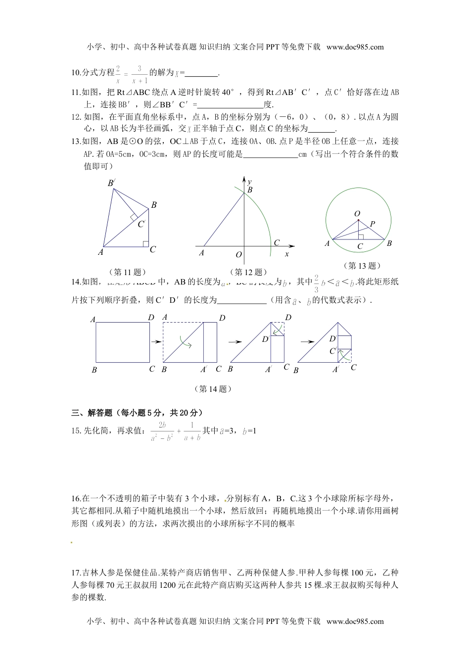 2013吉林数学试卷+答案（word整理版）历年中考真题.doc