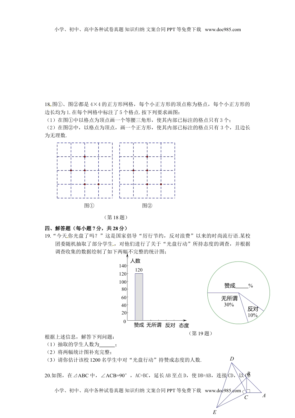 2013吉林数学试卷+答案（word整理版）历年中考真题.doc