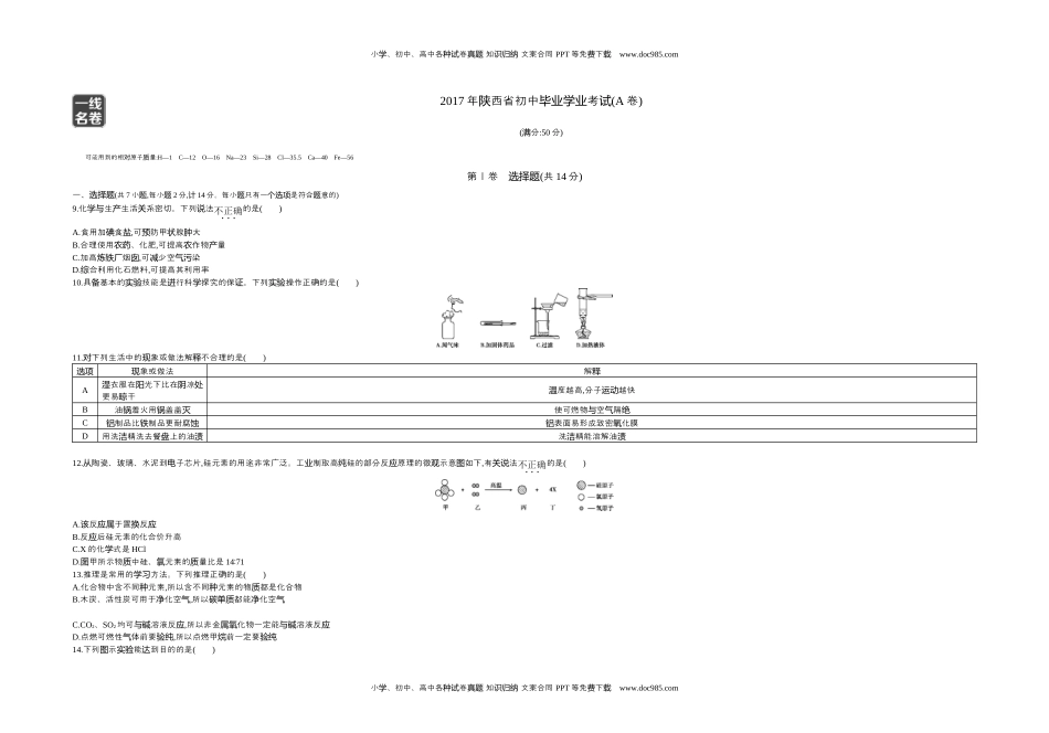 2017陕西数学试卷+答案+解析（word整理版）历年中考真题.docx