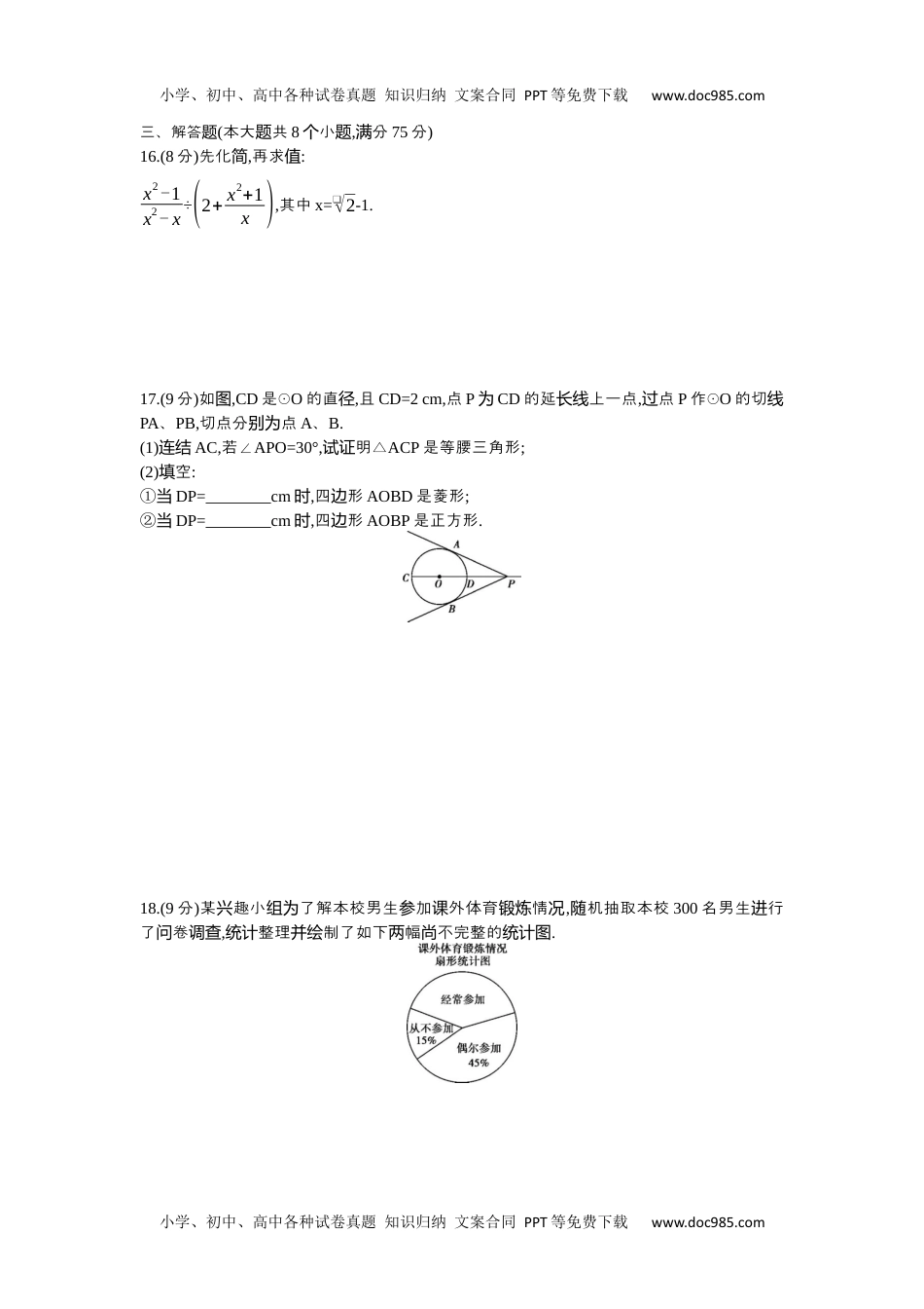 2014河南数学试卷+答案+解析（word整理版）历年中考真题.docx