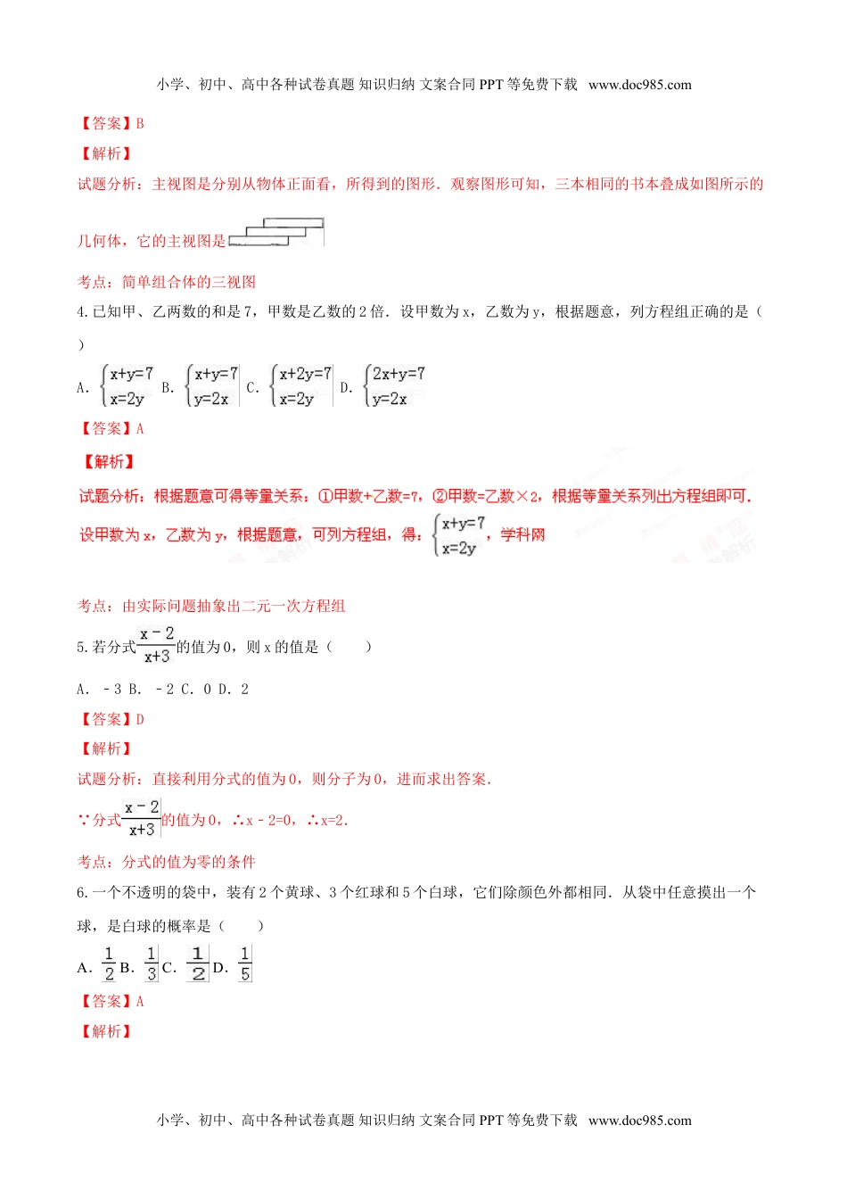 2016年浙江温州数学试卷+答案+解析（word整理版）历年中考真题.doc