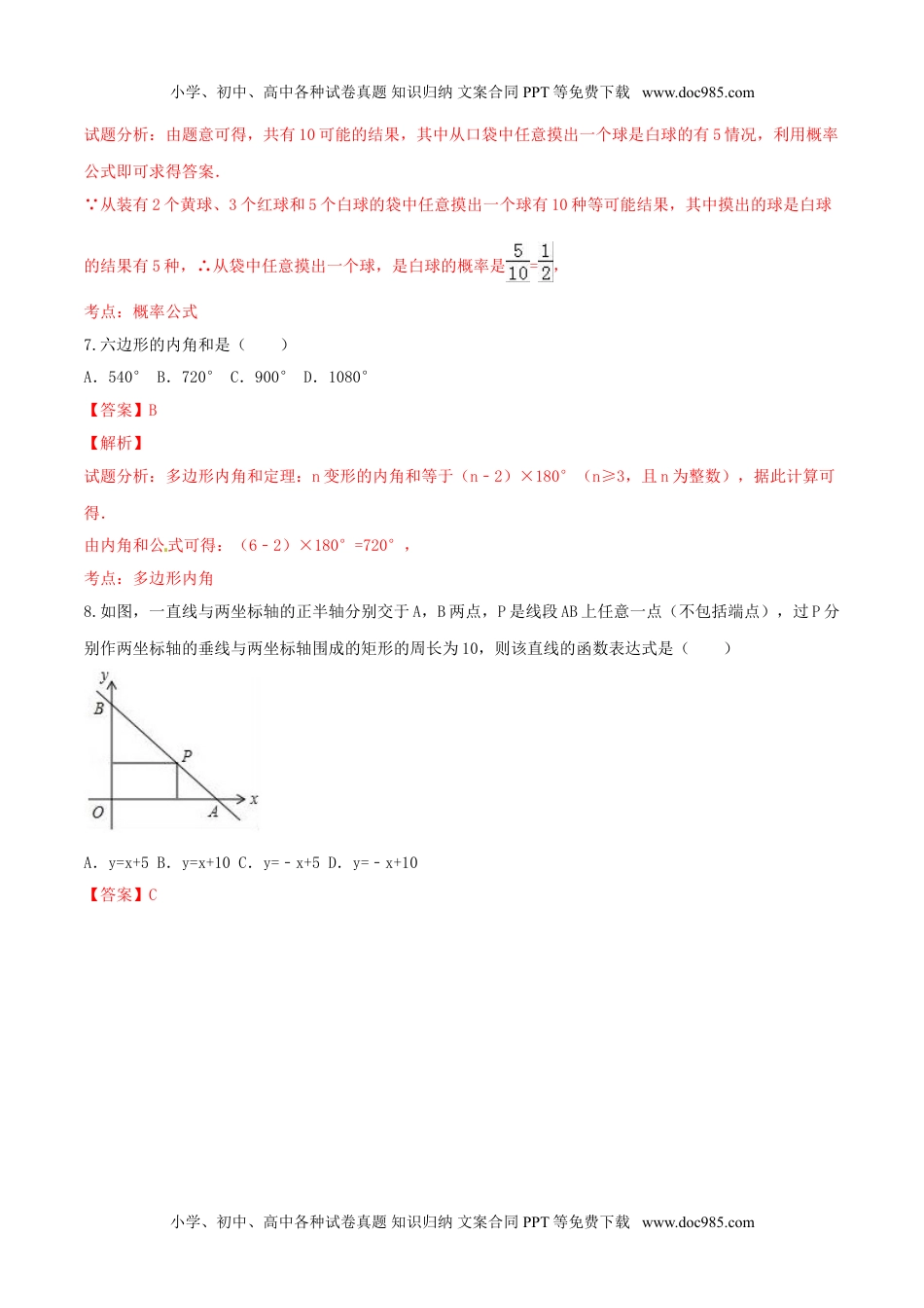 2016年浙江温州数学试卷+答案+解析（word整理版）历年中考真题.doc