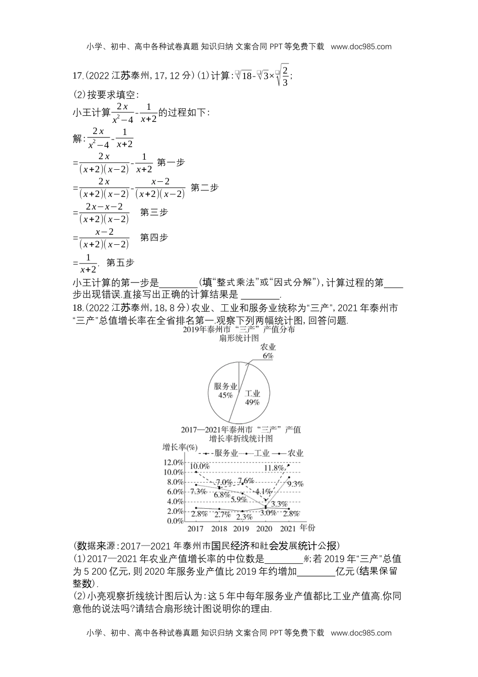 2022泰州数学试卷+答案+解析（word整理版）历年中考真题.docx