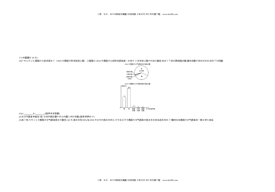 2017贵州贵阳数学试卷+答案+解析（word整理版）历年中考真题.docx