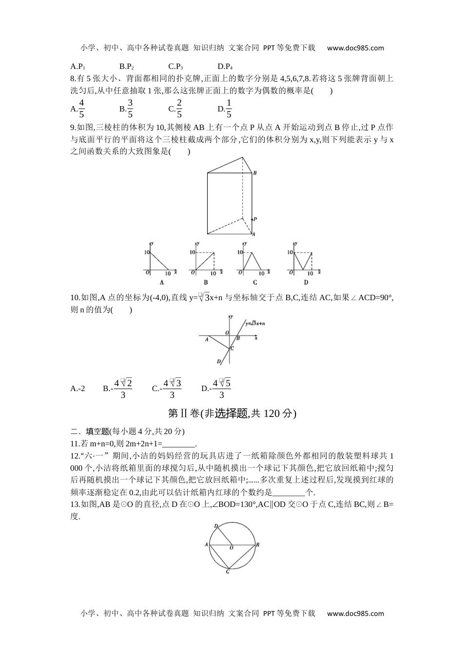 2014贵州贵阳数学试卷+答案（word整理版）历年中考真题.docx