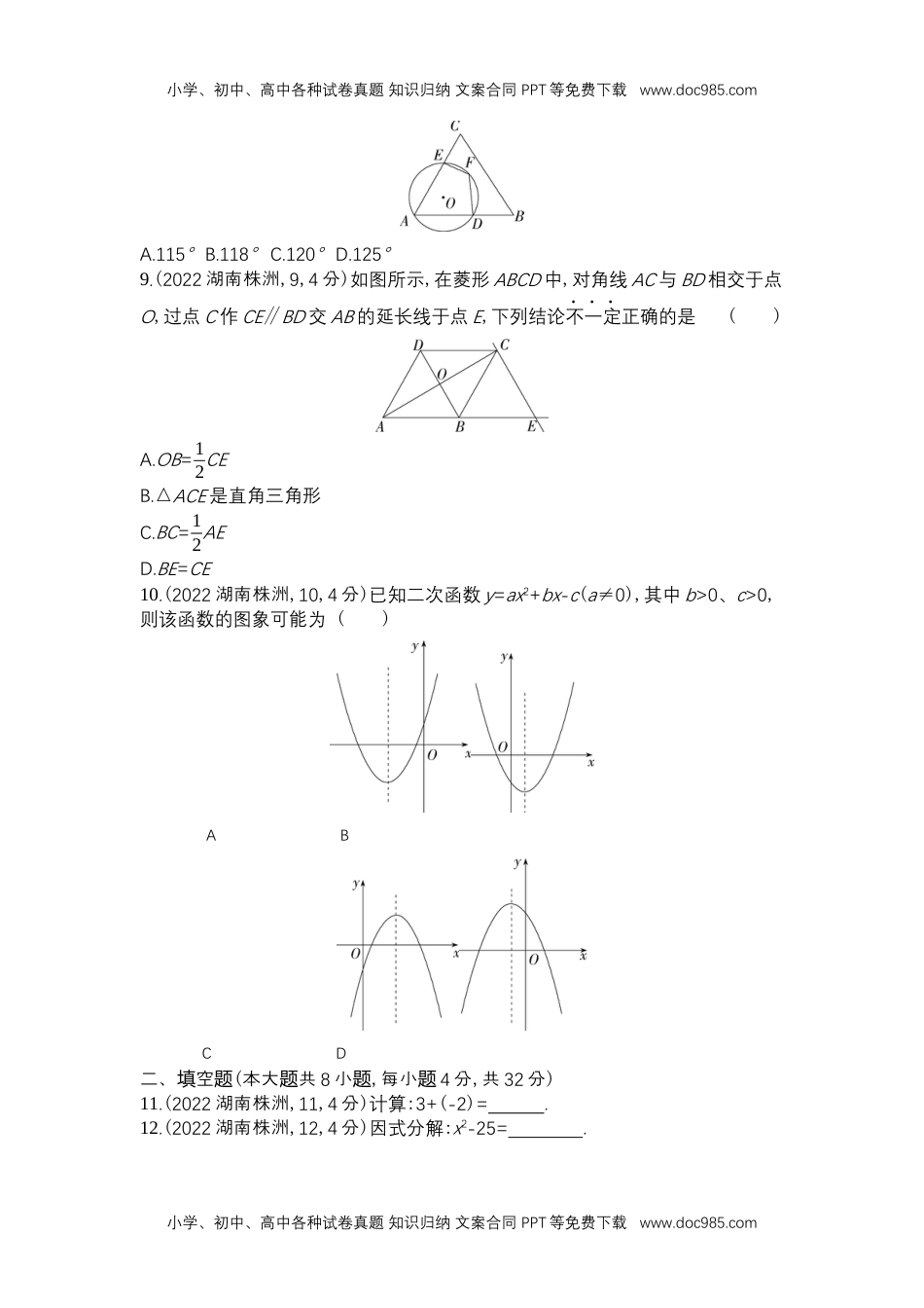 2022株洲数学试卷+答案+解析（word整理版）历年中考真题.docx