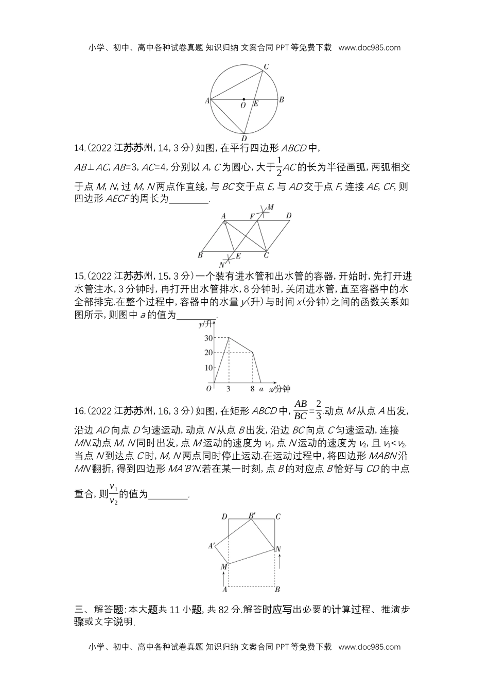 2022苏州数学试卷+答案+解析（word整理版）历年中考真题.docx