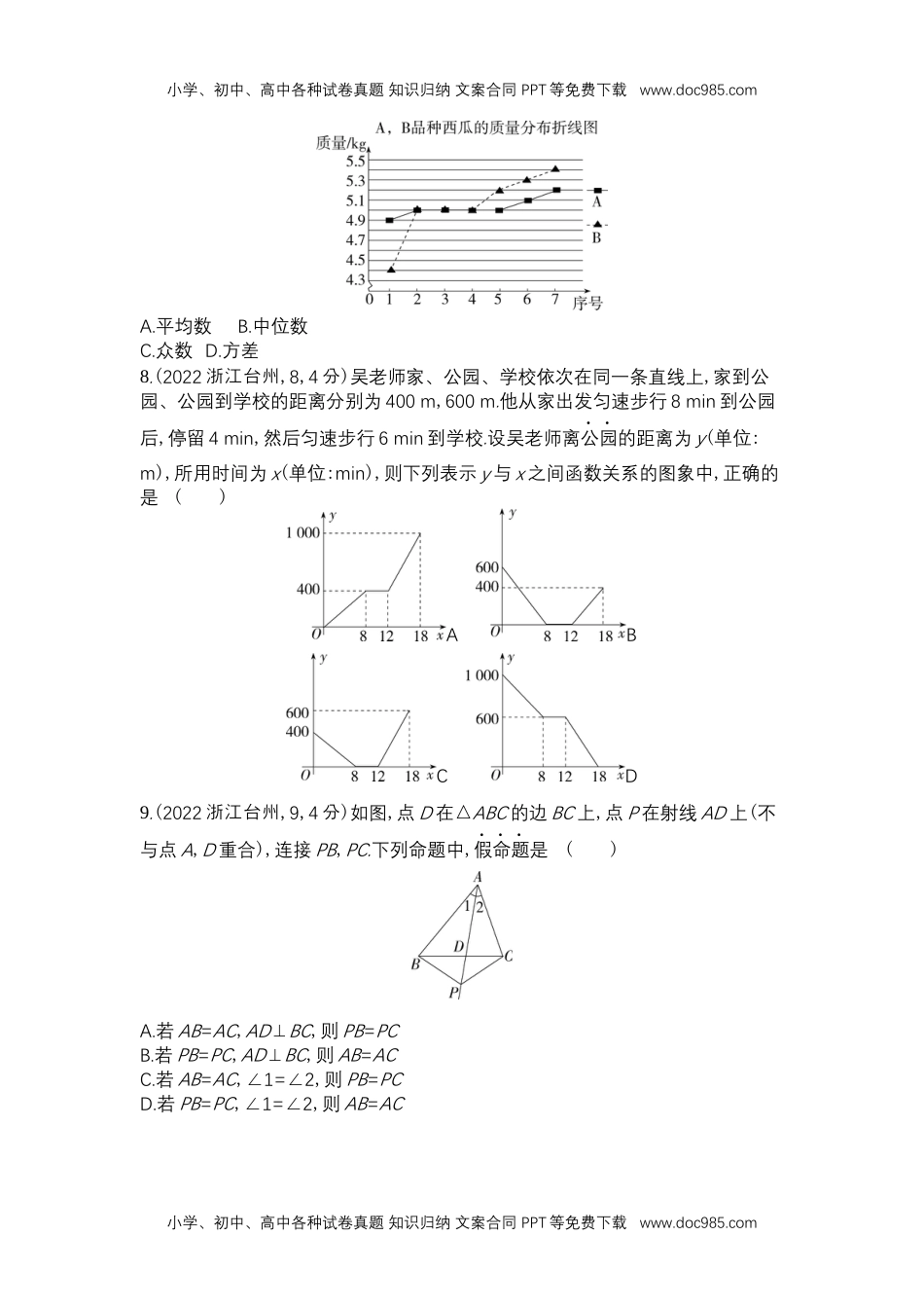 2022台州数学试卷+答案+解析（word整理版）历年中考真题.docx