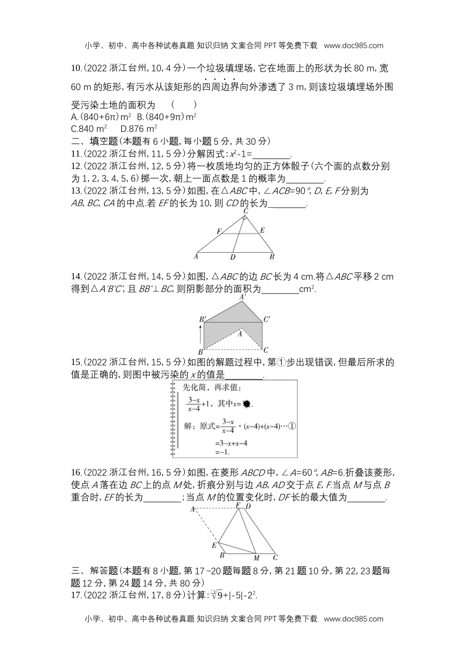 2022台州数学试卷+答案+解析（word整理版）历年中考真题.docx