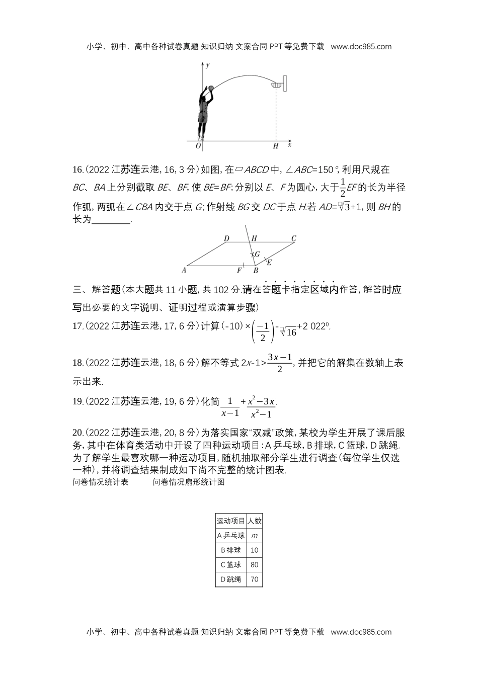 2022连云港数学试卷+答案+解析（word整理版）历年中考真题.docx