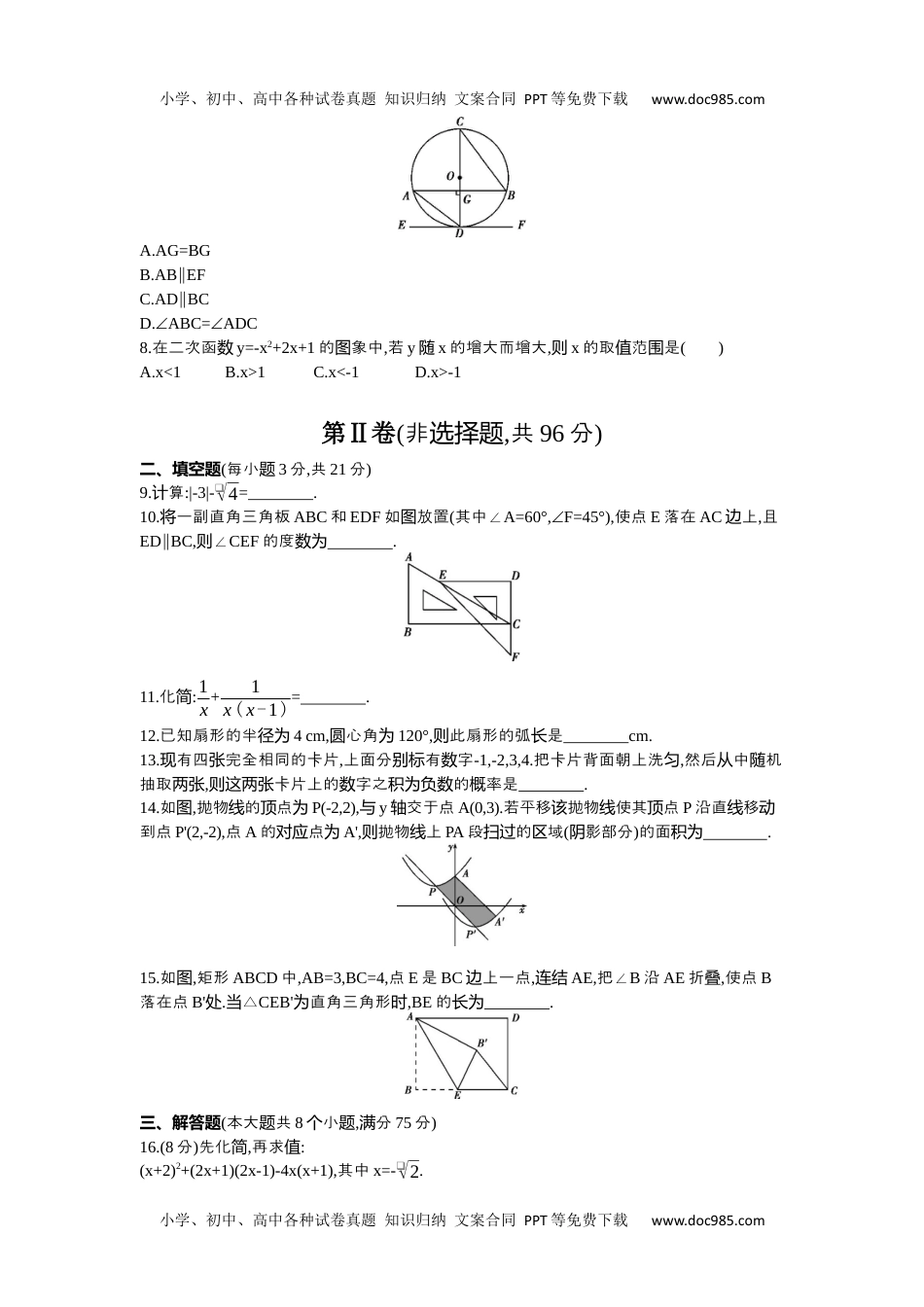 2013河南数学试卷+答案+解析（word整理版）历年中考真题.docx