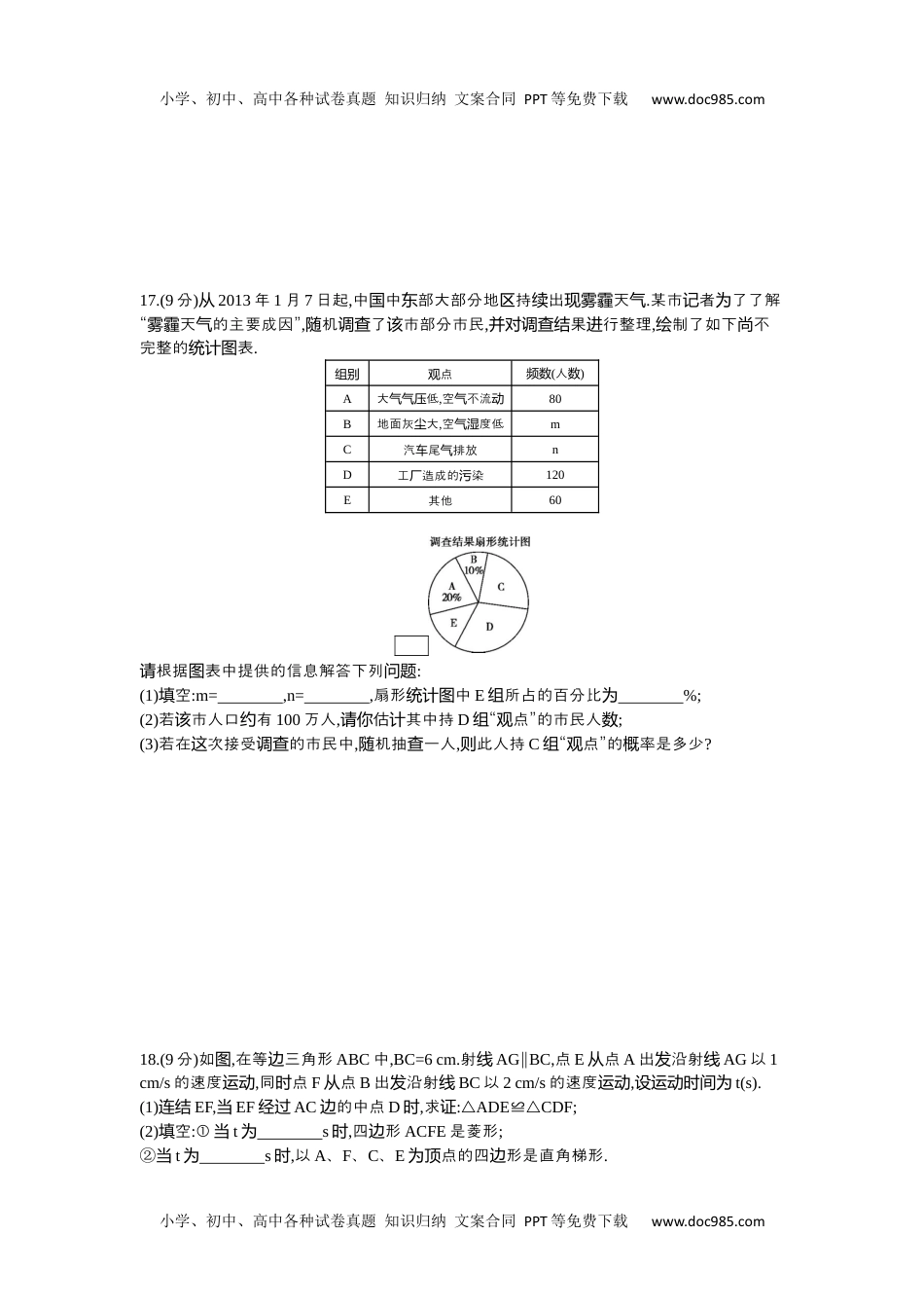 2013河南数学试卷+答案+解析（word整理版）历年中考真题.docx