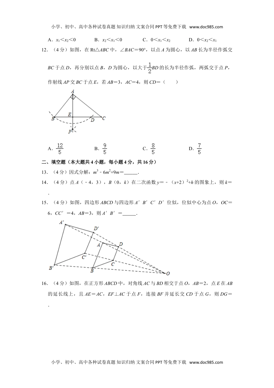 2020甘肃兰州数学试卷+答案+解析（word整理版)历年中考真题.doc