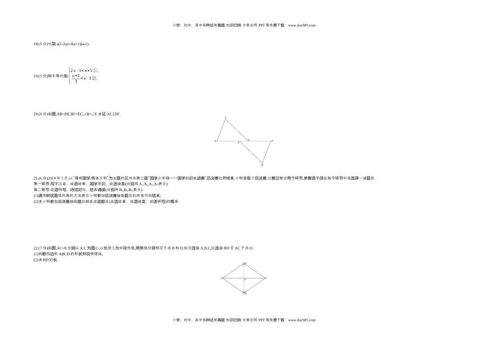 2019甘肃兰州数学试卷+答案+解析（word整理版）历年中考真题.docx