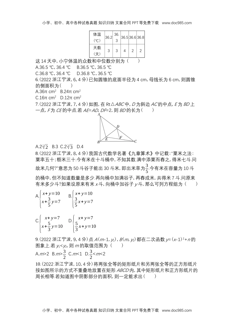 2022宁波数学试卷+答案+解析（word整理版）历年中考真题.docx