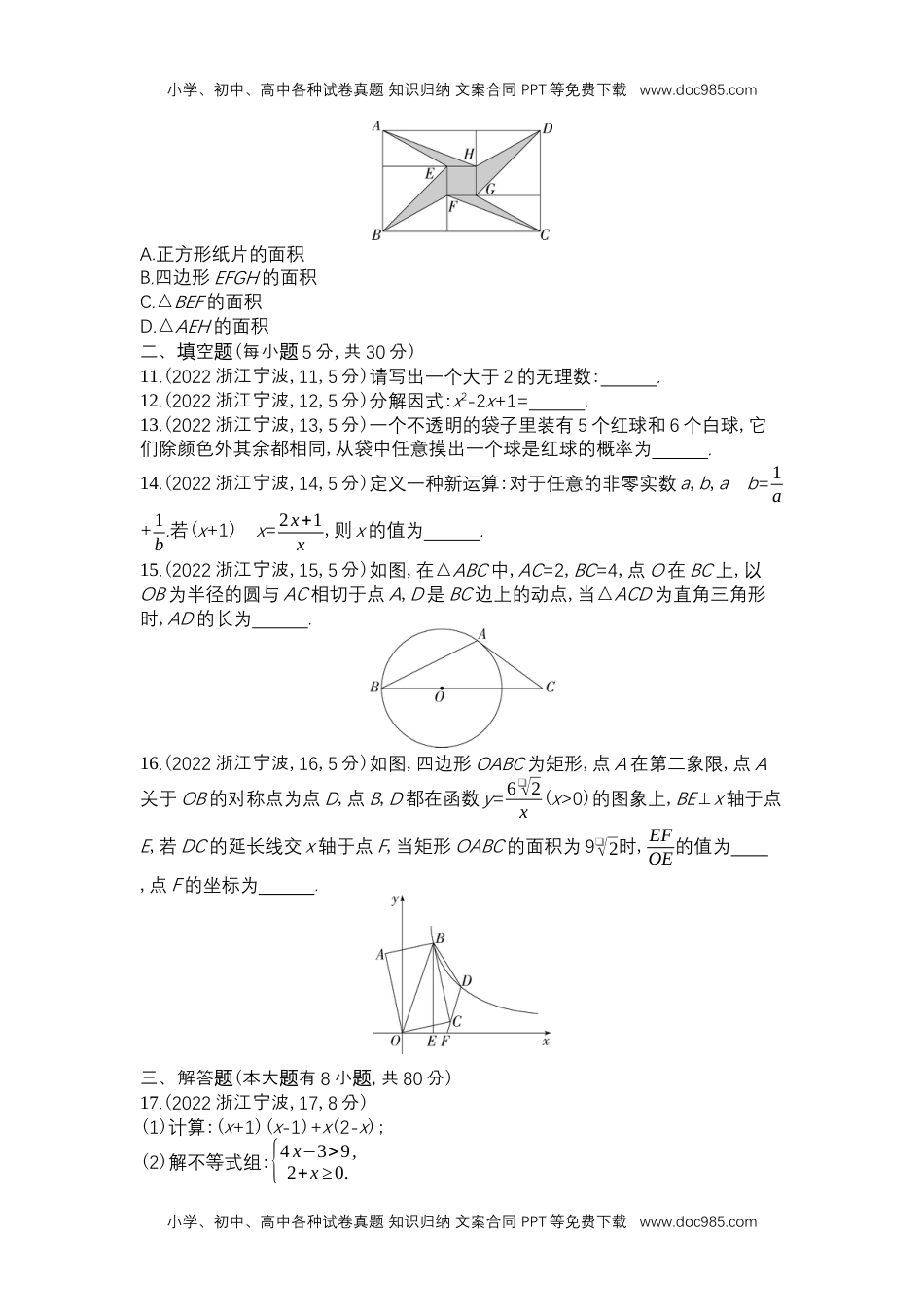 2022宁波数学试卷+答案+解析（word整理版）历年中考真题.docx