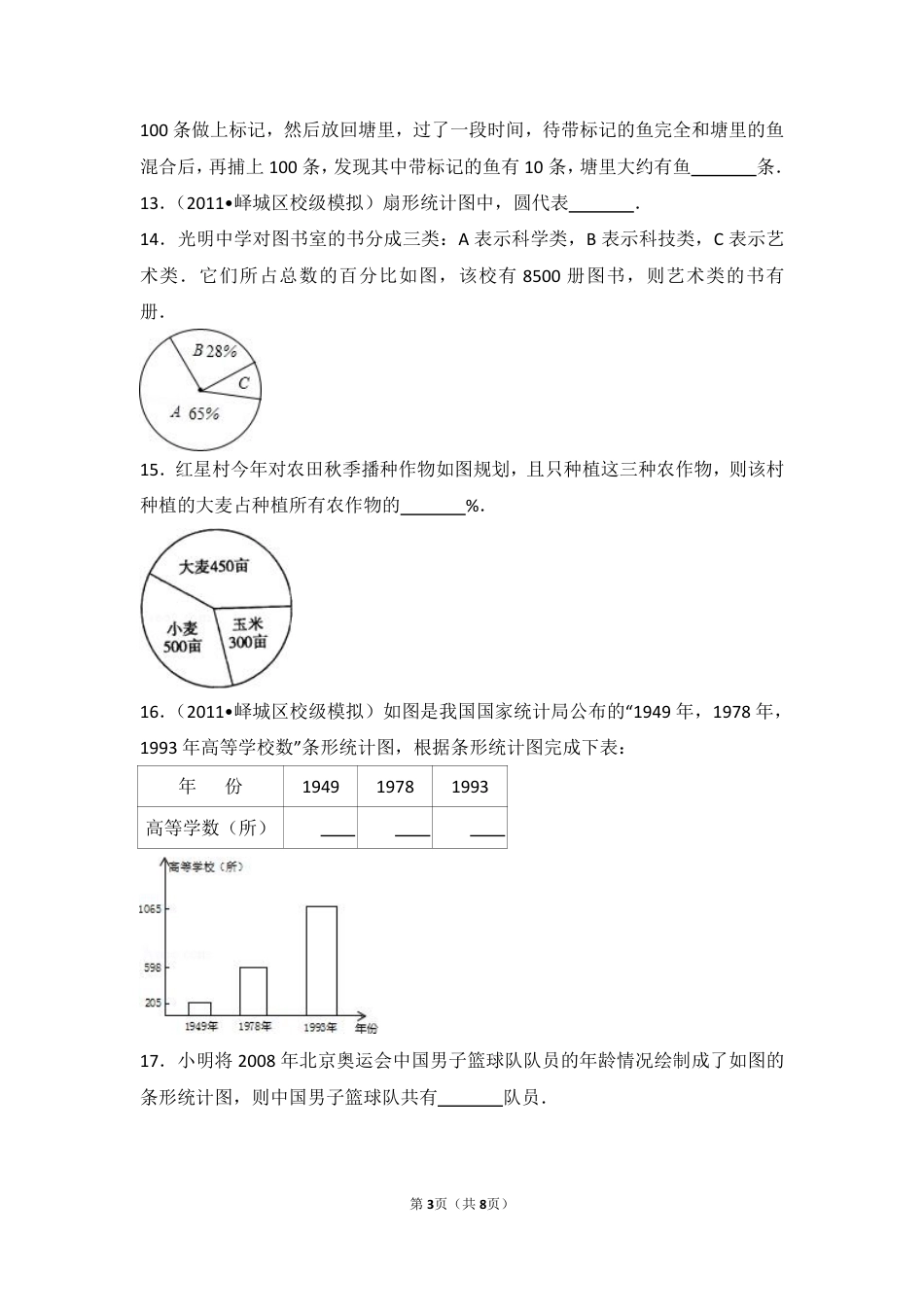 初中数学专题练习统计与概率.pdf