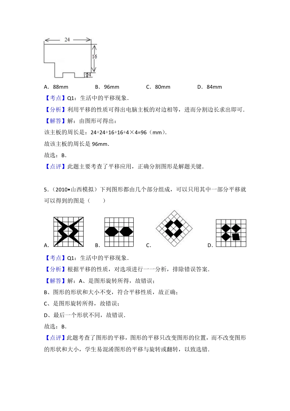 初中数学专题练习图形的变化  答案解析.pdf