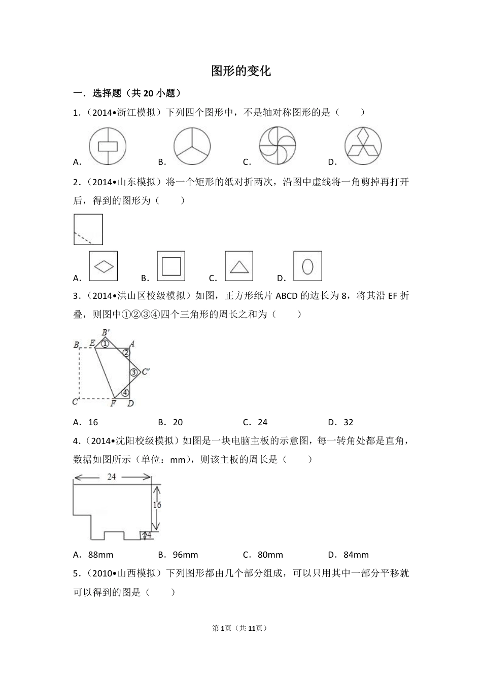 初中数学专题练习图形的变化.pdf