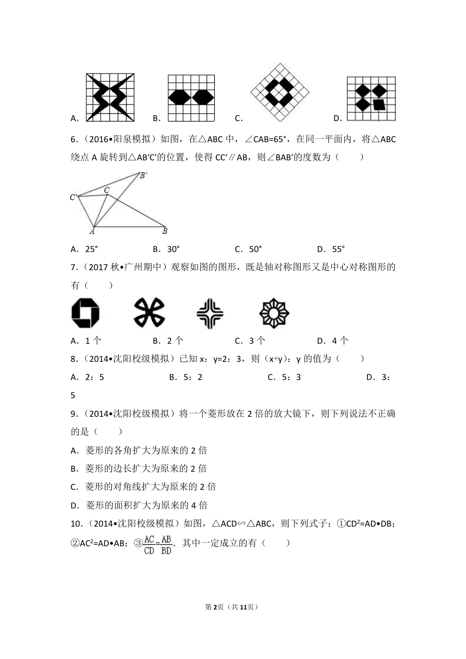 初中数学专题练习图形的变化.pdf