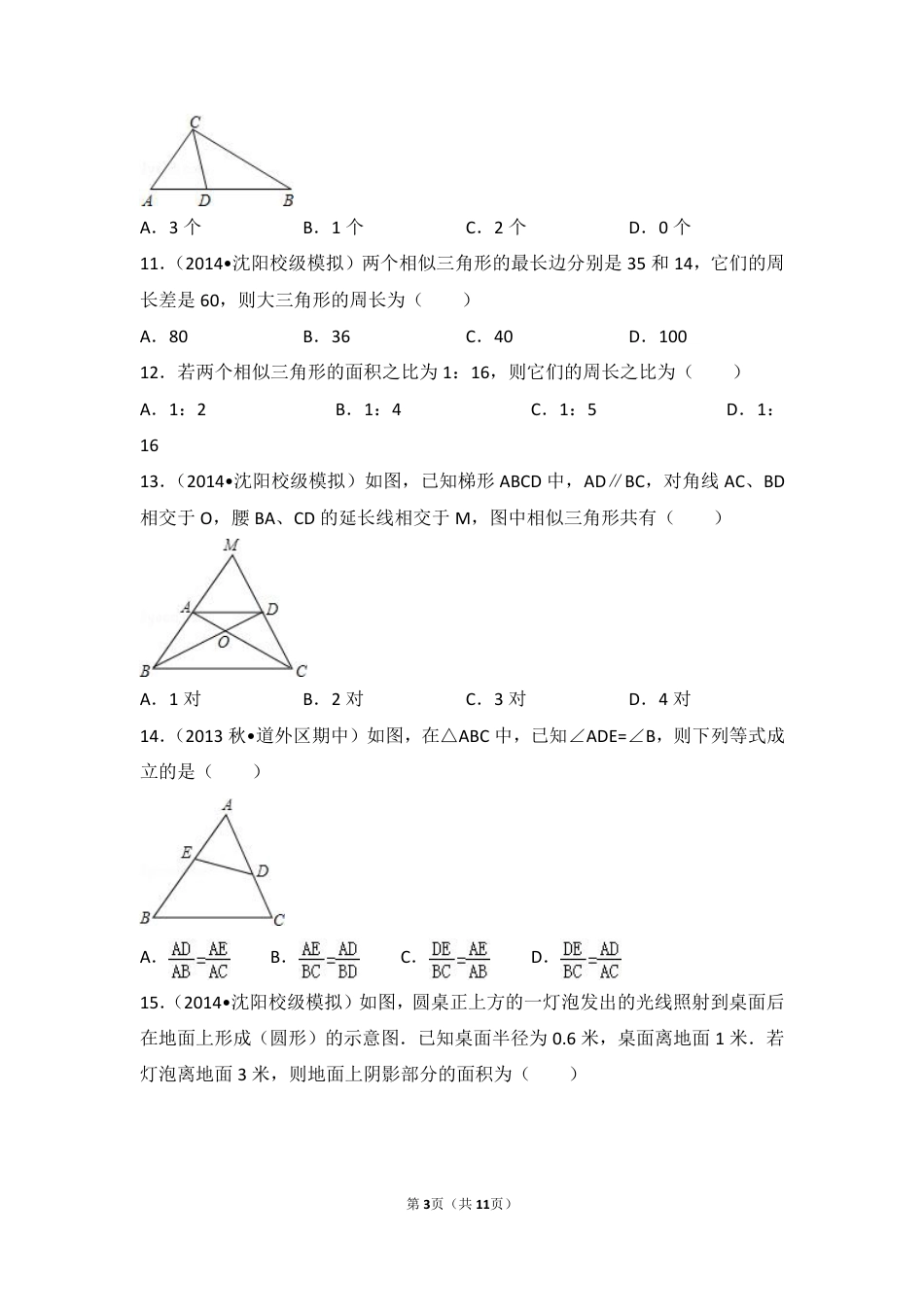 初中数学专题练习图形的变化.pdf