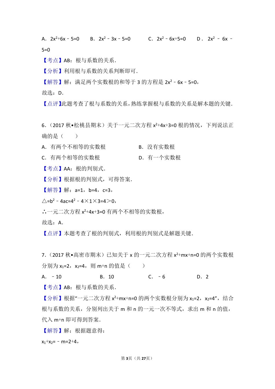 初中数学专题练习一元二次方程训练  答案解析.pdf