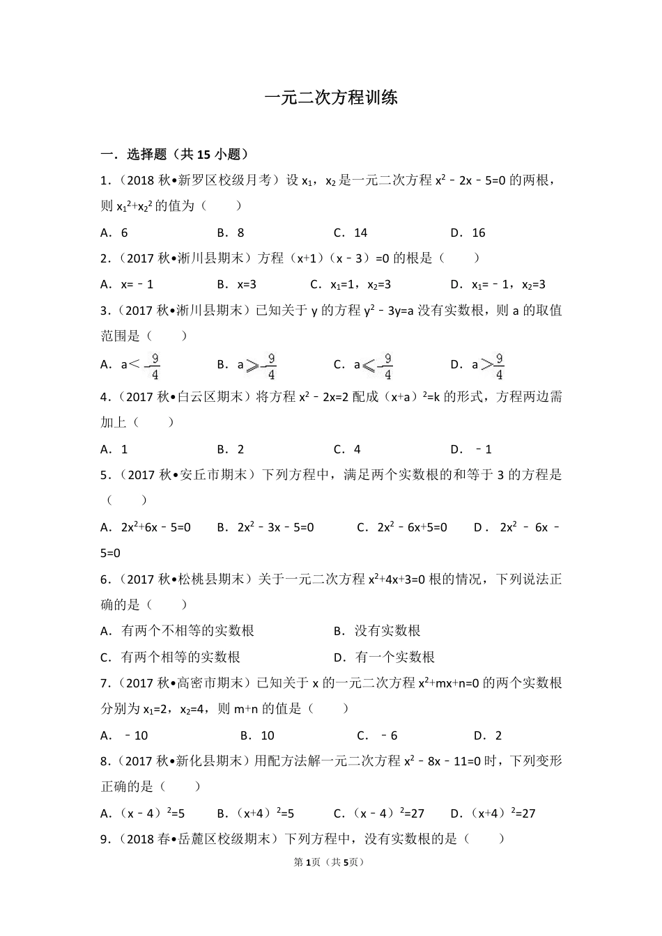 初中数学专题练习一元二次方程训练.pdf