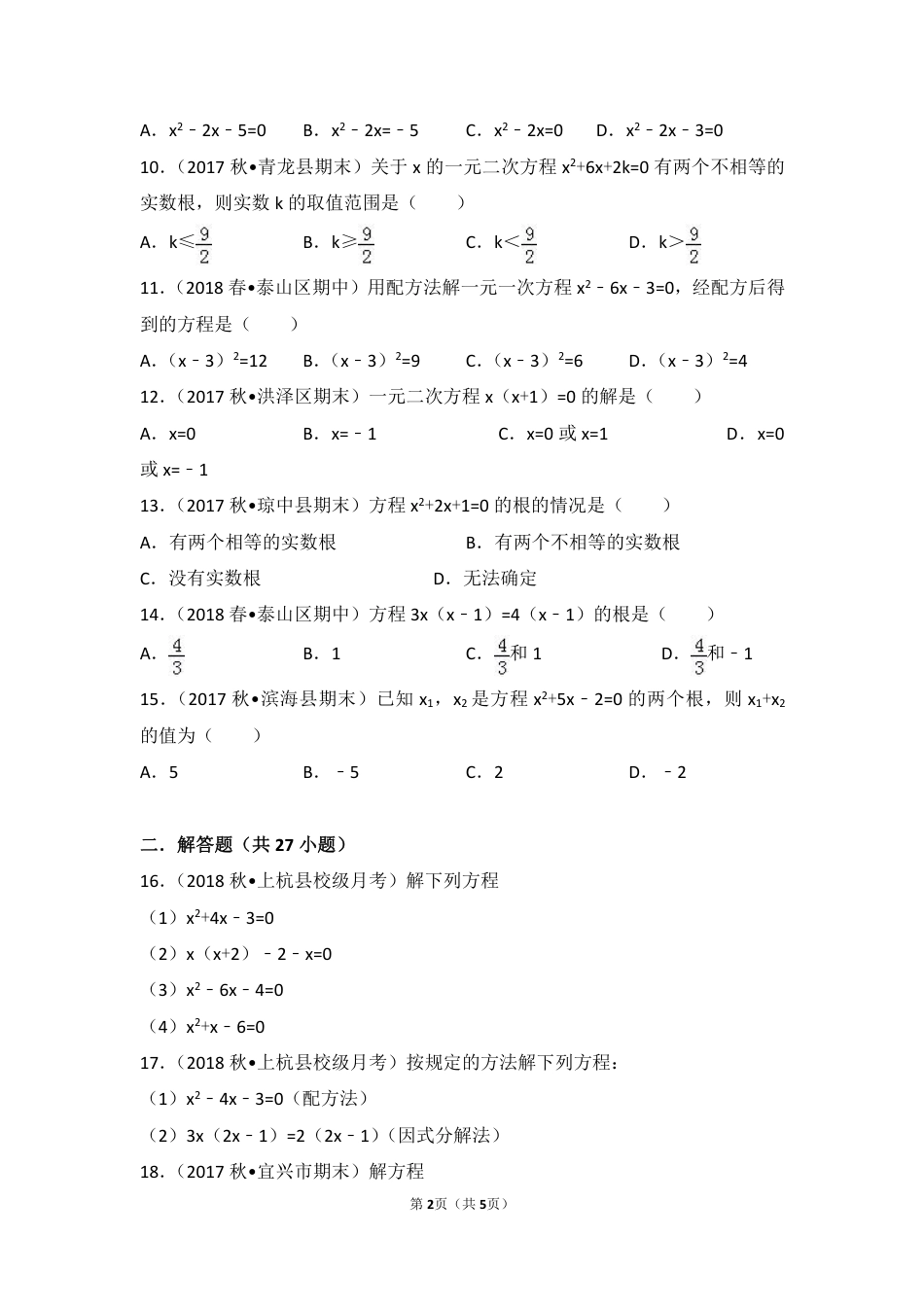 初中数学专题练习一元二次方程训练.pdf