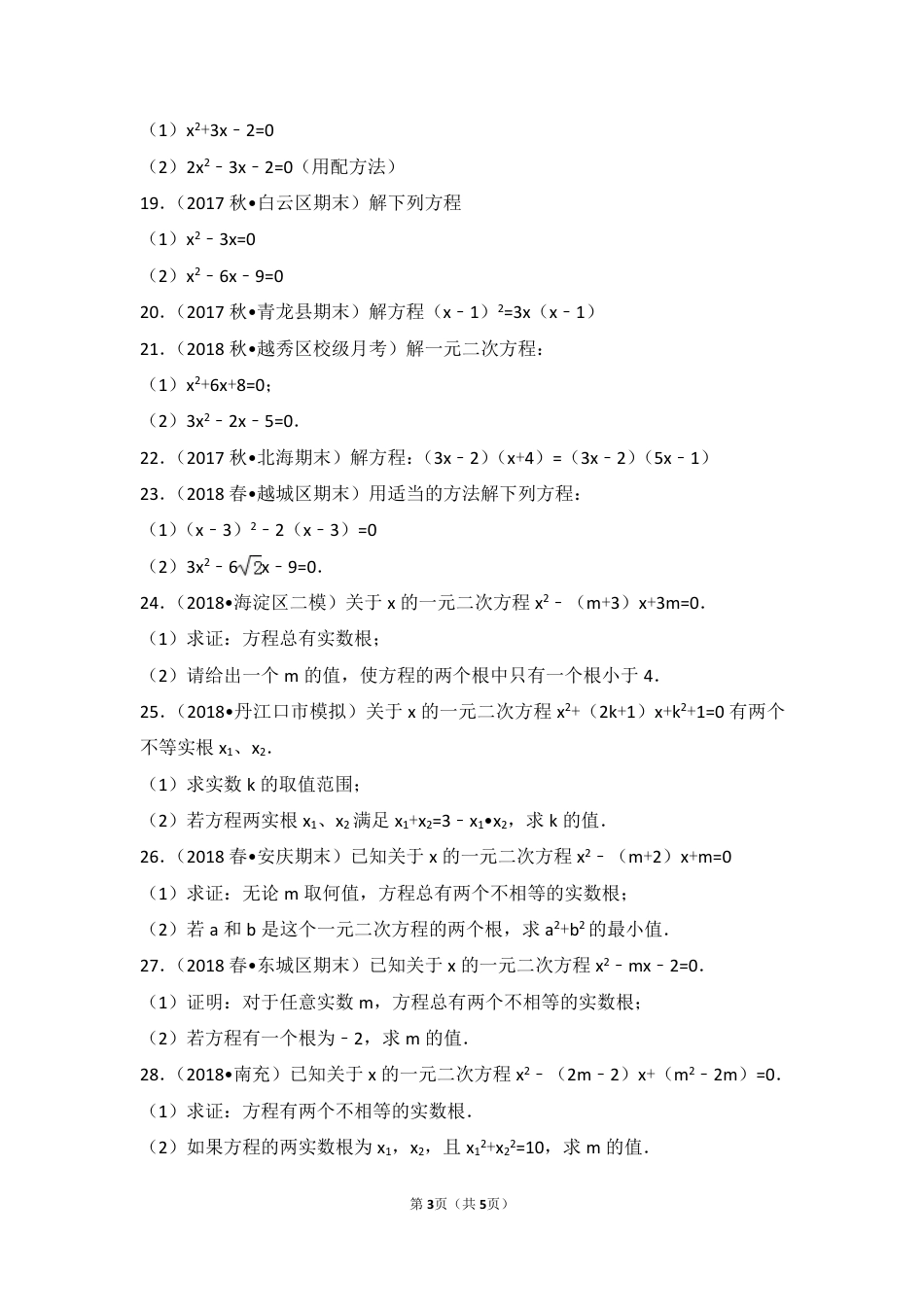 初中数学专题练习一元二次方程训练.pdf