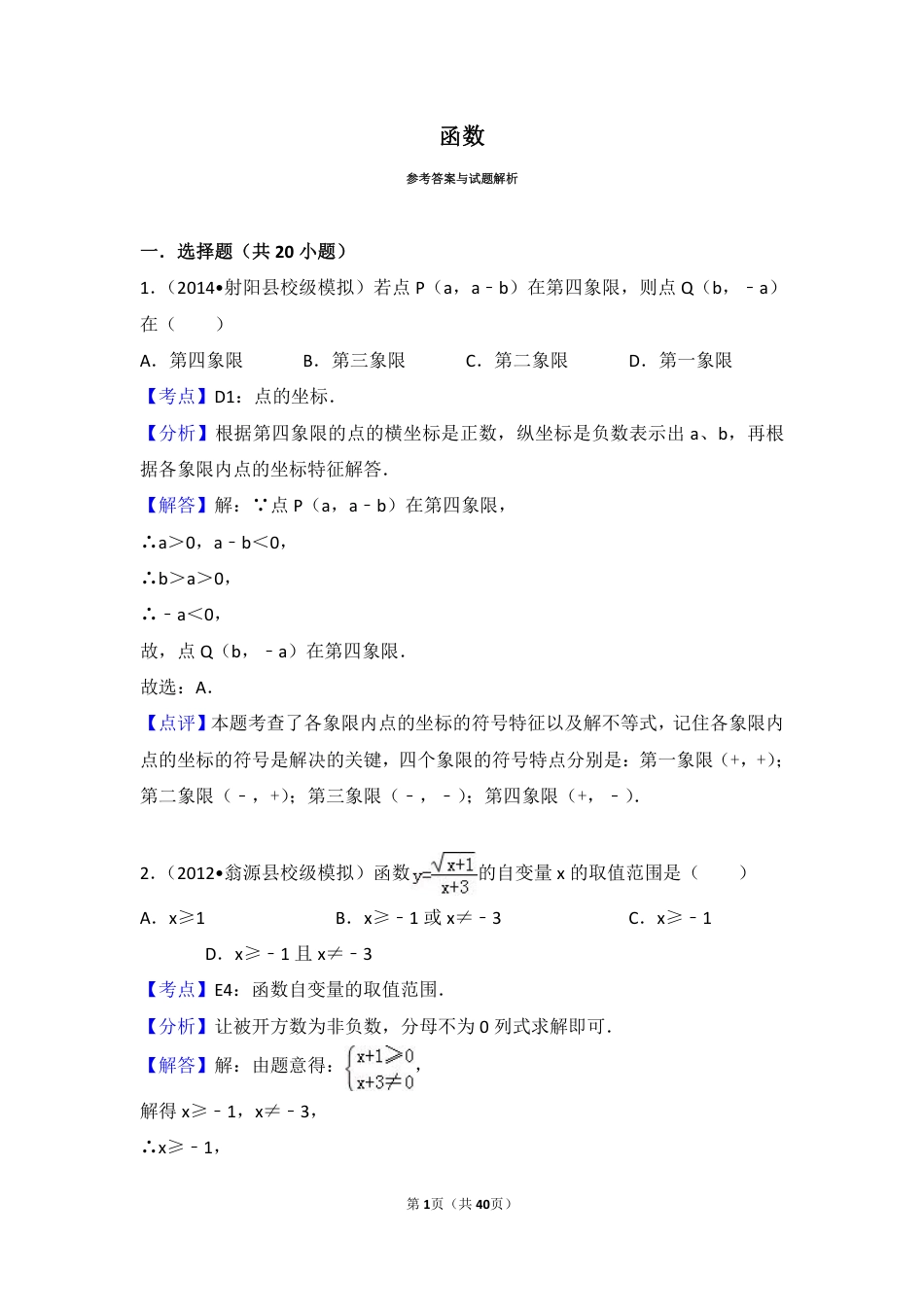 初中数学专题练习函数  答案解析.pdf