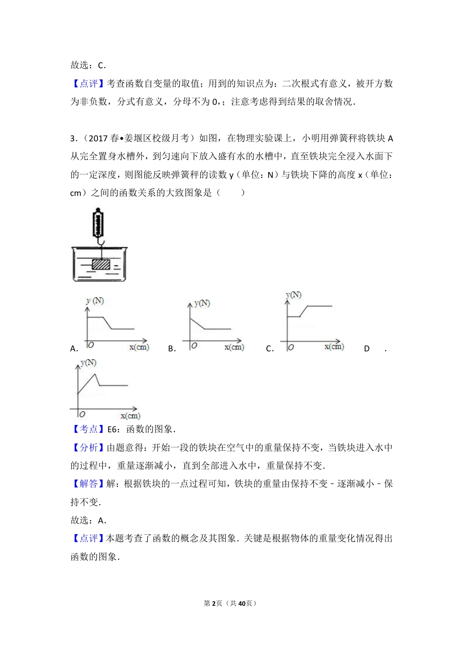 初中数学专题练习函数  答案解析.pdf