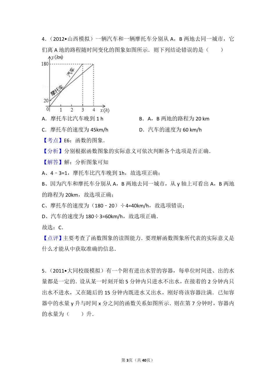 初中数学专题练习函数  答案解析.pdf