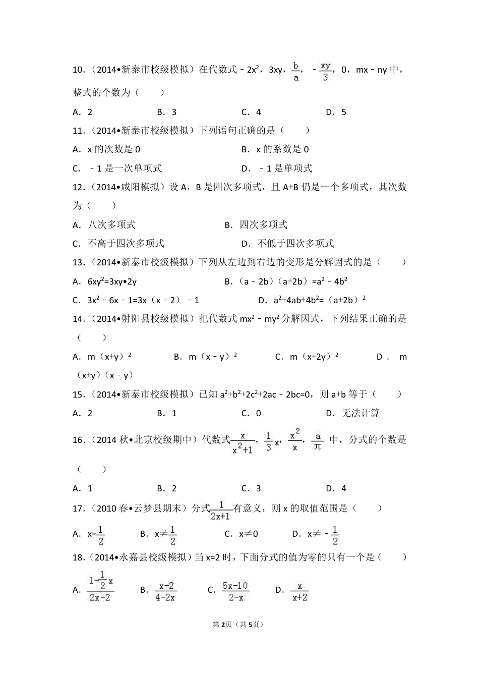 初中数学专题练习数与式.pdf