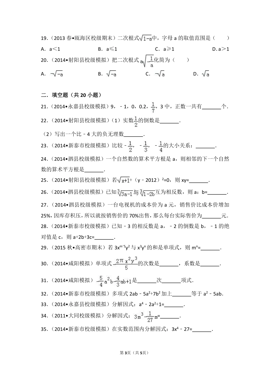 初中数学专题练习数与式.pdf