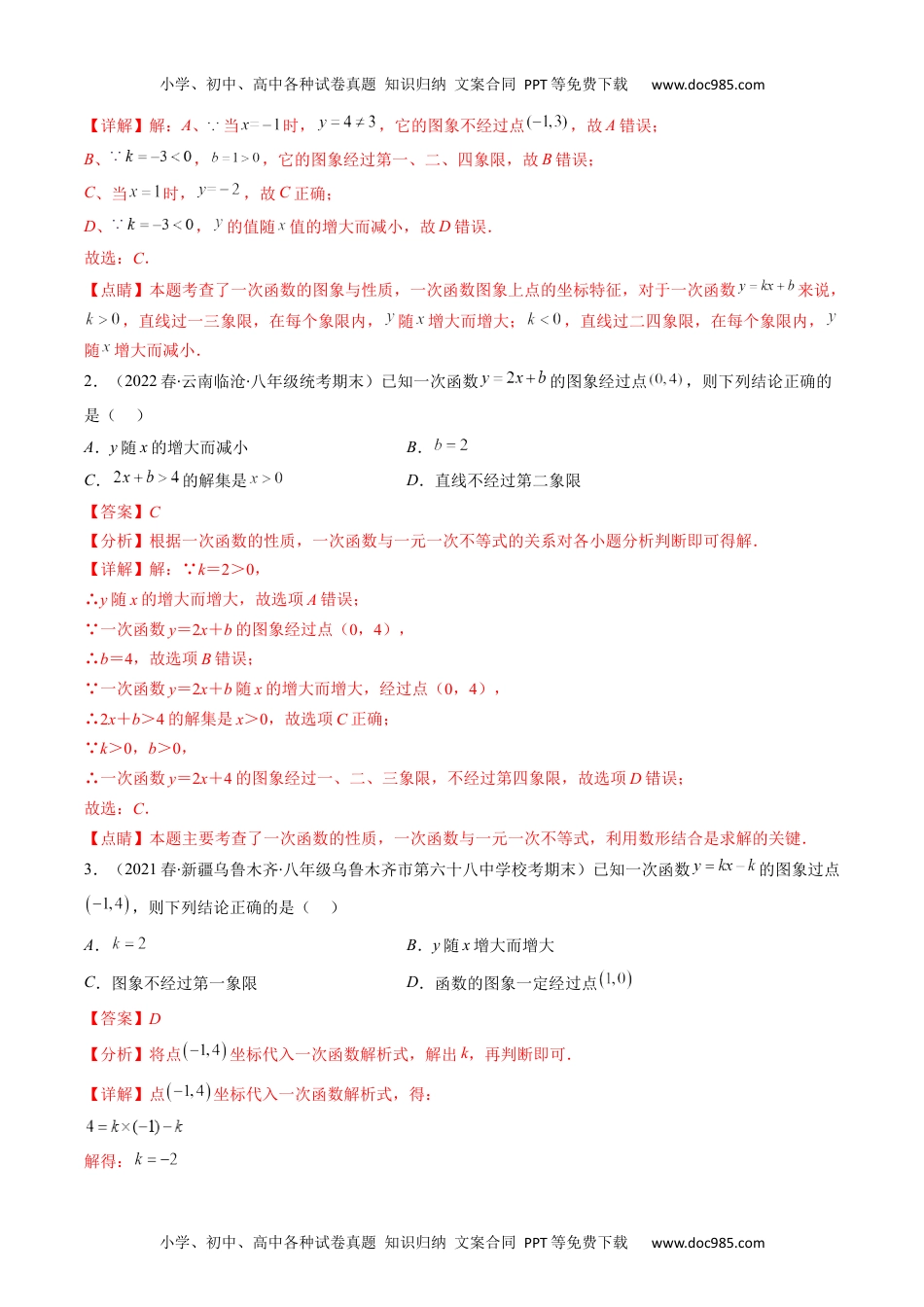 初中数学专题13 一次函数、反比例函数、二次函数的图象与性质（重点突围）(教师版)- 中考数学复习重难点与压轴题型专项突破训练.docx