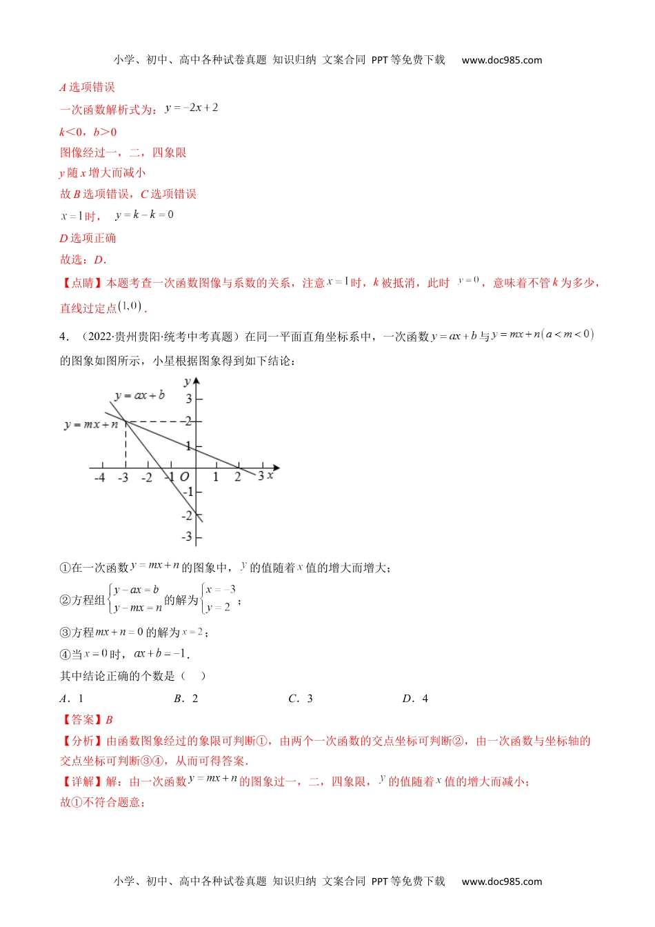 初中数学专题13 一次函数、反比例函数、二次函数的图象与性质（重点突围）(教师版)- 中考数学复习重难点与压轴题型专项突破训练.docx