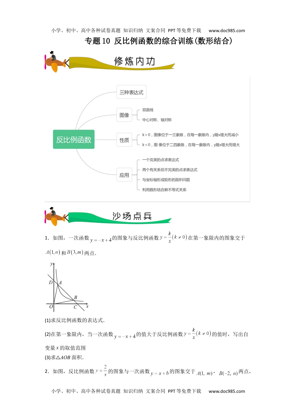 初中数学专题10 反比例函数的综合探究(数形结合)（学生版）- 2024年中考数学拉分压轴专题重难点突破.docx