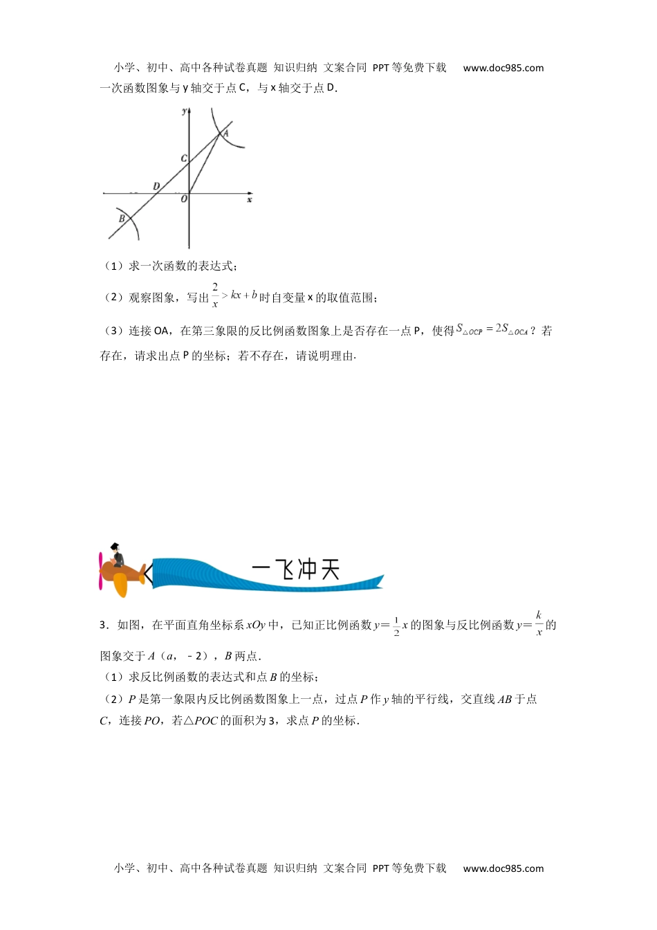 初中数学专题10 反比例函数的综合探究(数形结合)（学生版）- 2024年中考数学拉分压轴专题重难点突破.docx