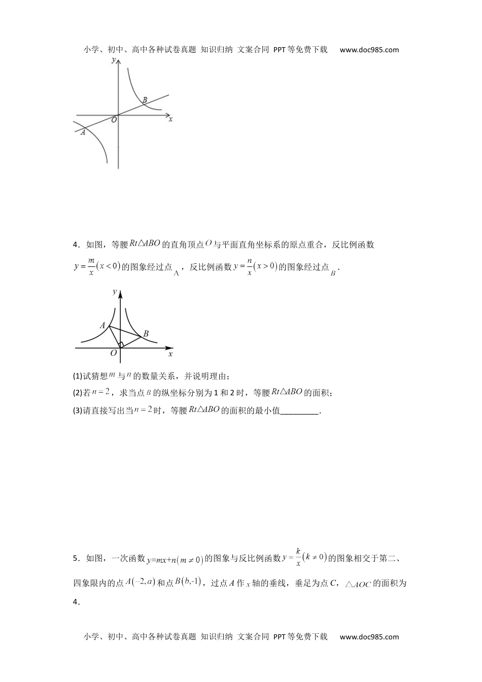 初中数学专题10 反比例函数的综合探究(数形结合)（学生版）- 2024年中考数学拉分压轴专题重难点突破.docx