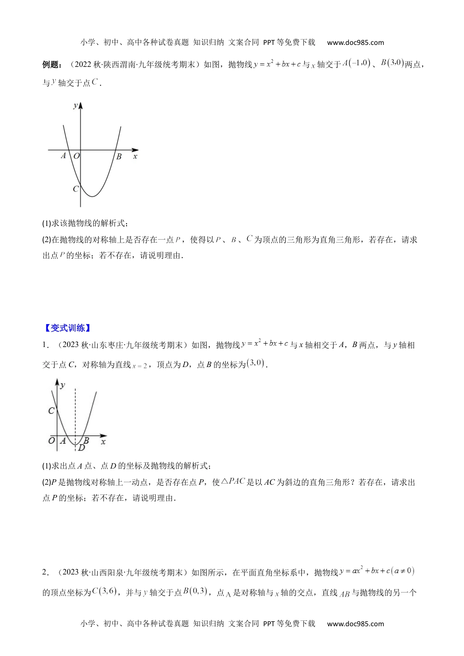 初中数学专题17 二次函数中几何存在性的问题（重点突围）(学生版)- 中考数学复习重难点与压轴题型专项突破训练.docx