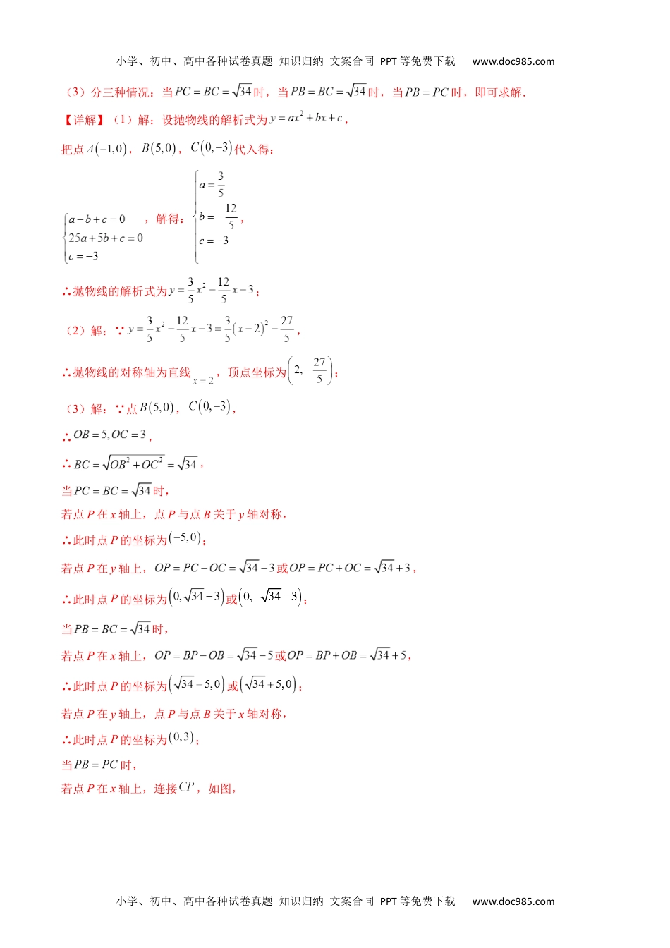 初中数学专题17 二次函数中几何存在性的问题（重点突围）(教师版)- 中考数学复习重难点与压轴题型专项突破训练.docx