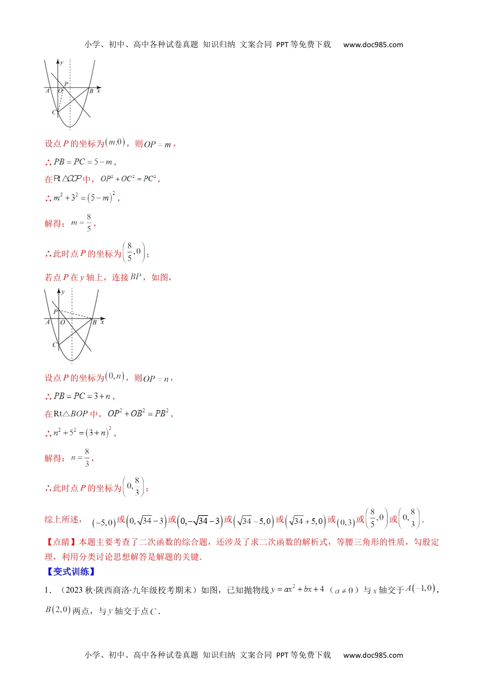 初中数学专题17 二次函数中几何存在性的问题（重点突围）(教师版)- 中考数学复习重难点与压轴题型专项突破训练.docx