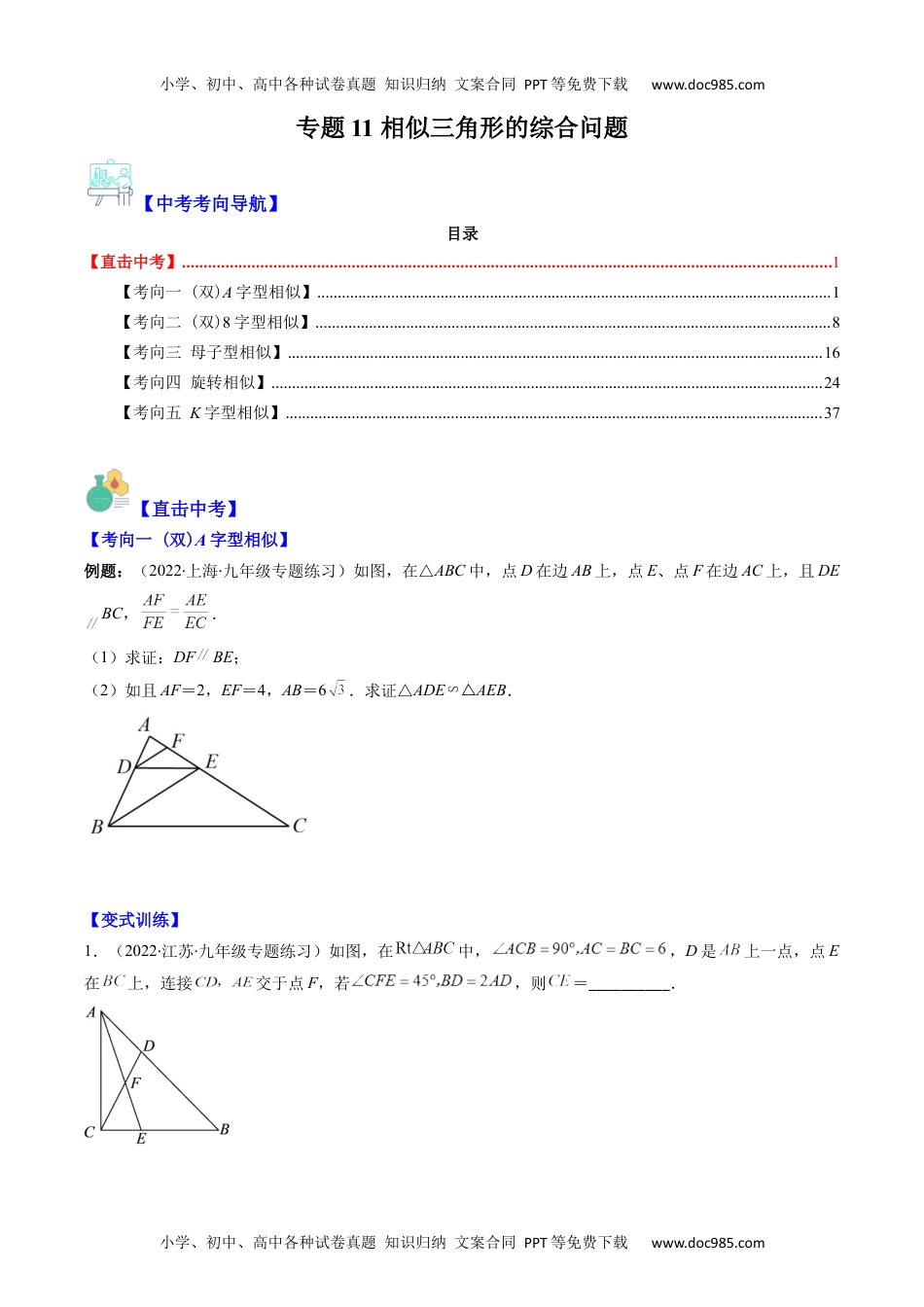 初中数学专题11 相似三角形的综合问题（重点突围）(学生版)- 中考数学复习重难点与压轴题型专项突破训练.docx