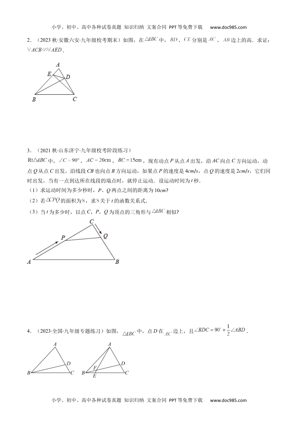 初中数学专题11 相似三角形的综合问题（重点突围）(学生版)- 中考数学复习重难点与压轴题型专项突破训练.docx