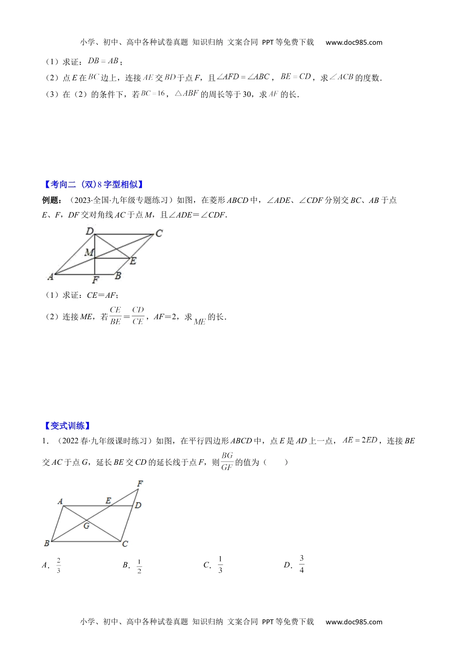 初中数学专题11 相似三角形的综合问题（重点突围）(学生版)- 中考数学复习重难点与压轴题型专项突破训练.docx